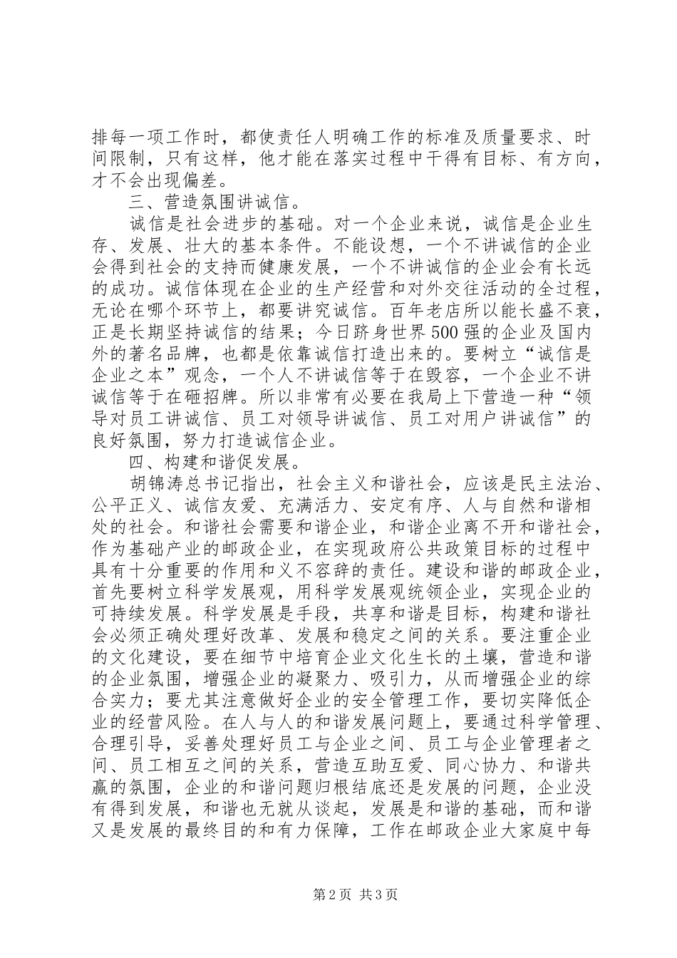 [抓服务、强管理、讲诚信、促发展邮政工作总结]邮政工作总结_第2页