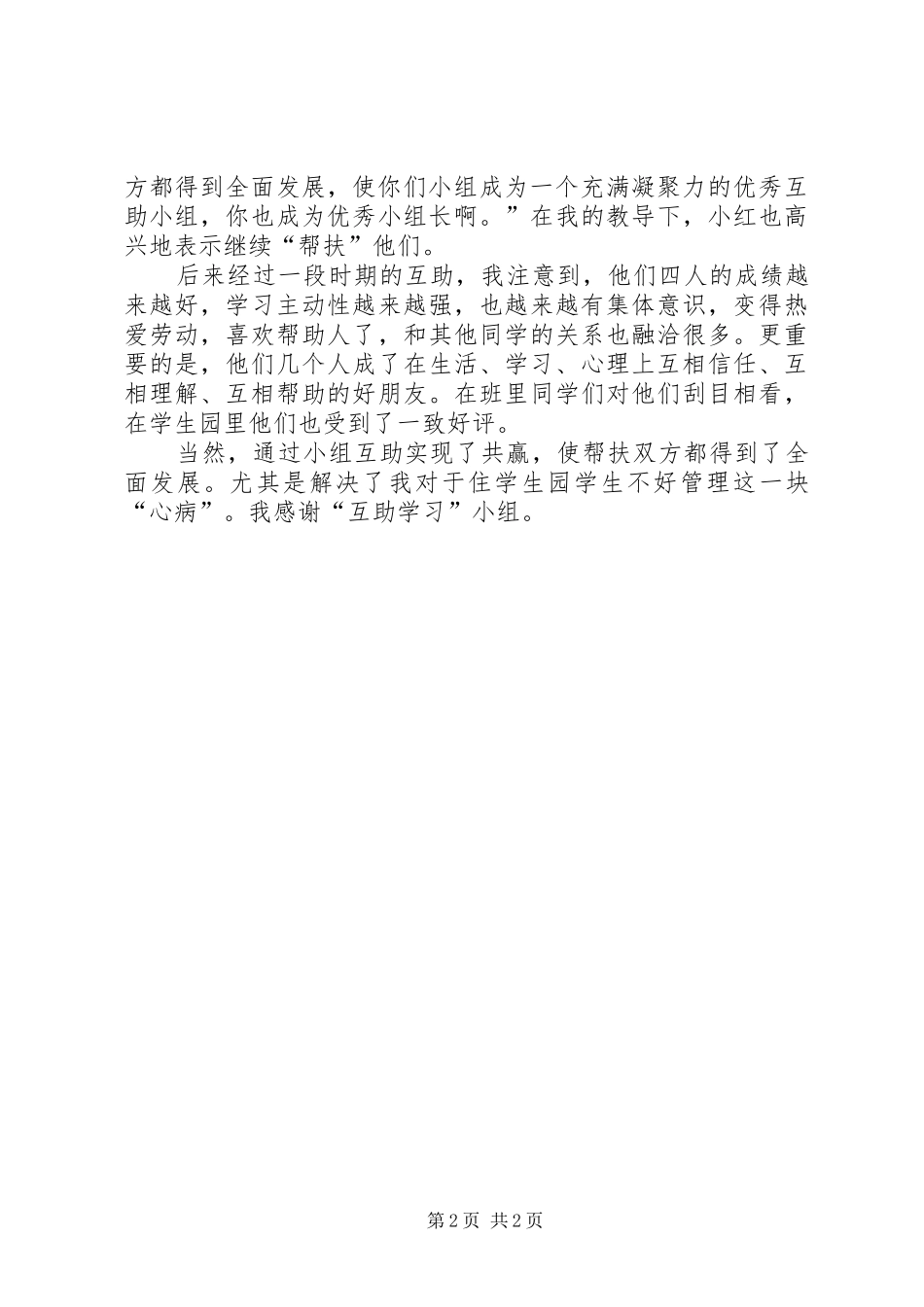 “学习互助小组”总结 (3)_第2页