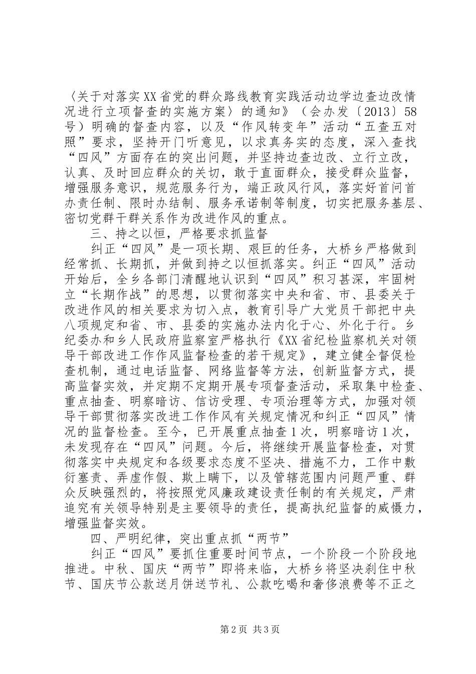 “四风”阶段工作小结_第2页