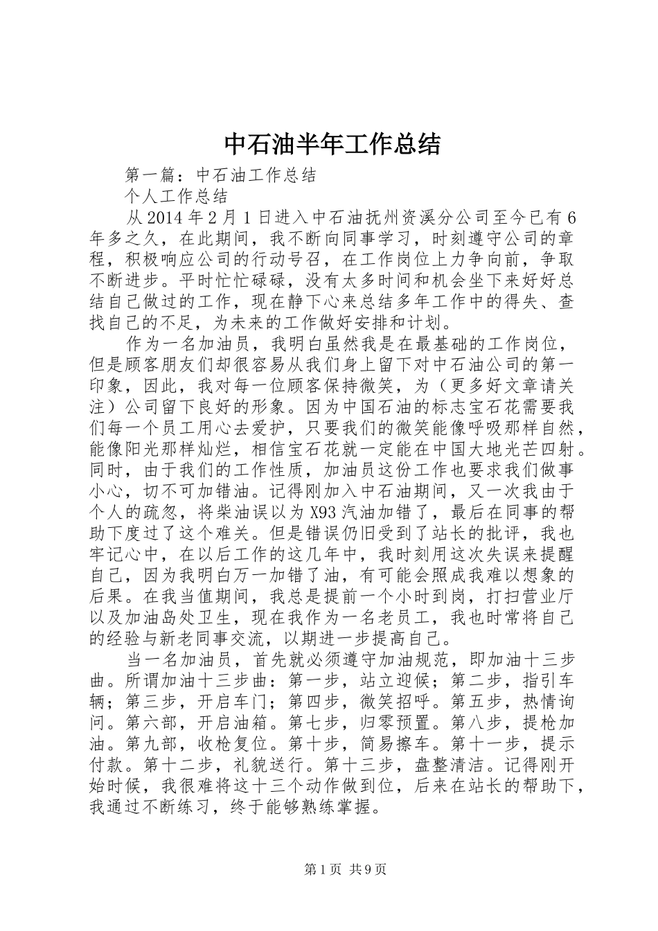 中石油半年工作总结_第1页