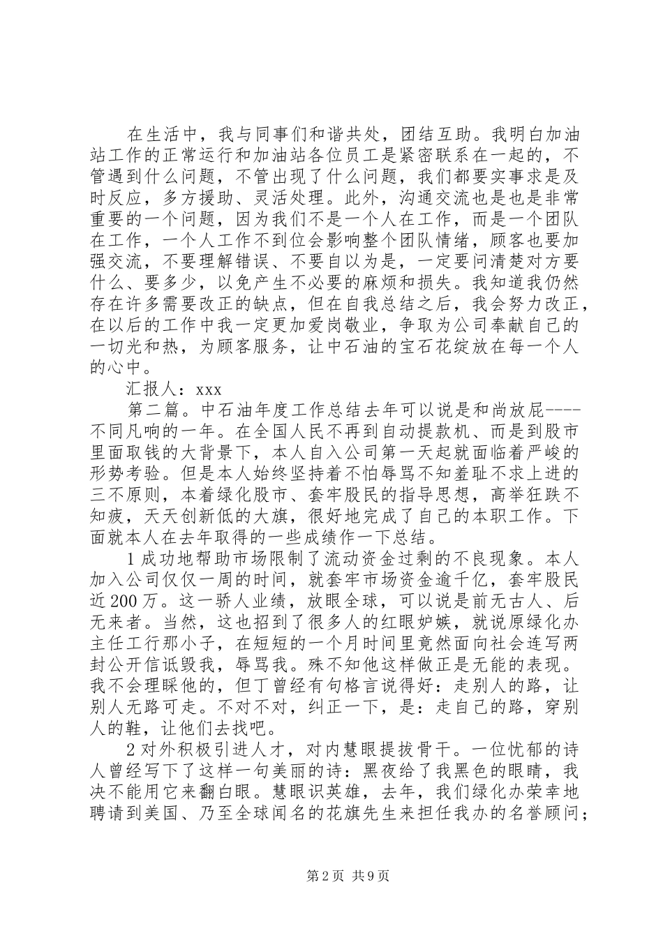 中石油半年工作总结_第2页