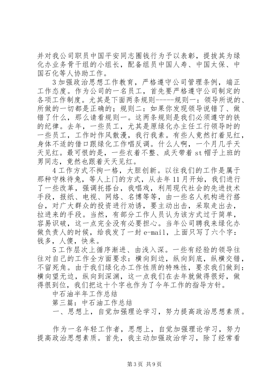 中石油半年工作总结_第3页
