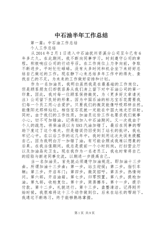 中石油半年工作总结