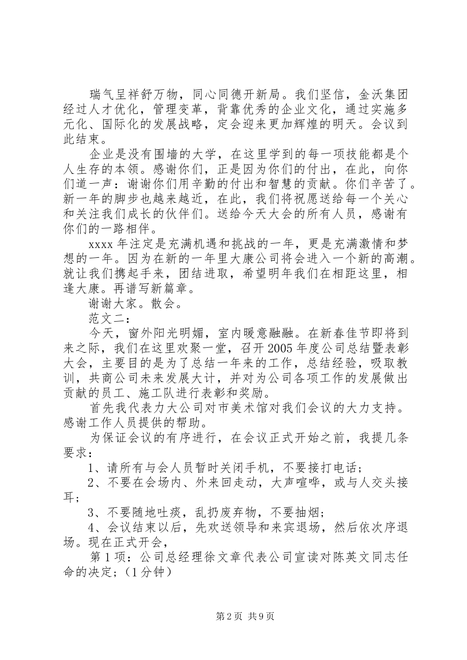 XX年总结会主持词经典范文_第2页