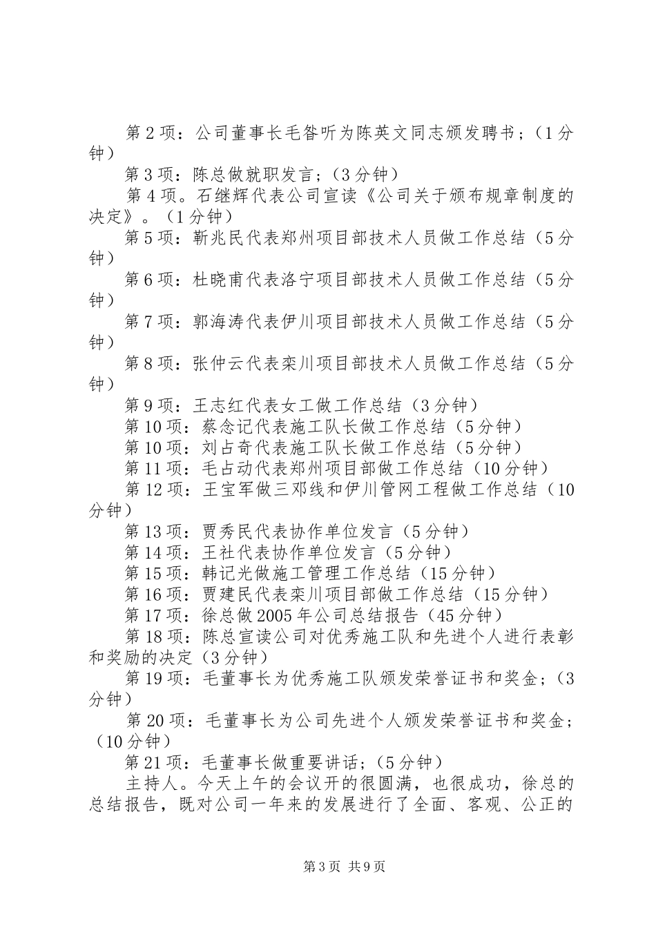 XX年总结会主持词经典范文_第3页