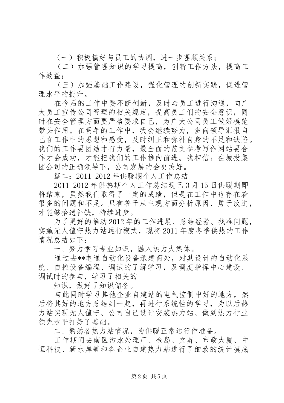供热个人工作总结 (3)_第2页