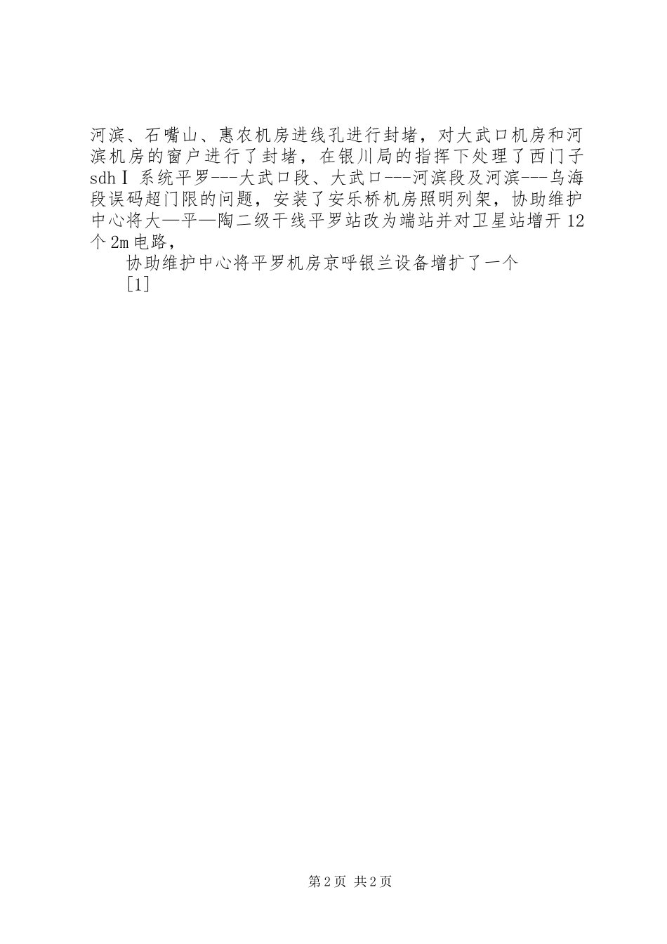 (通信)机务班工作总结 (3)_第2页