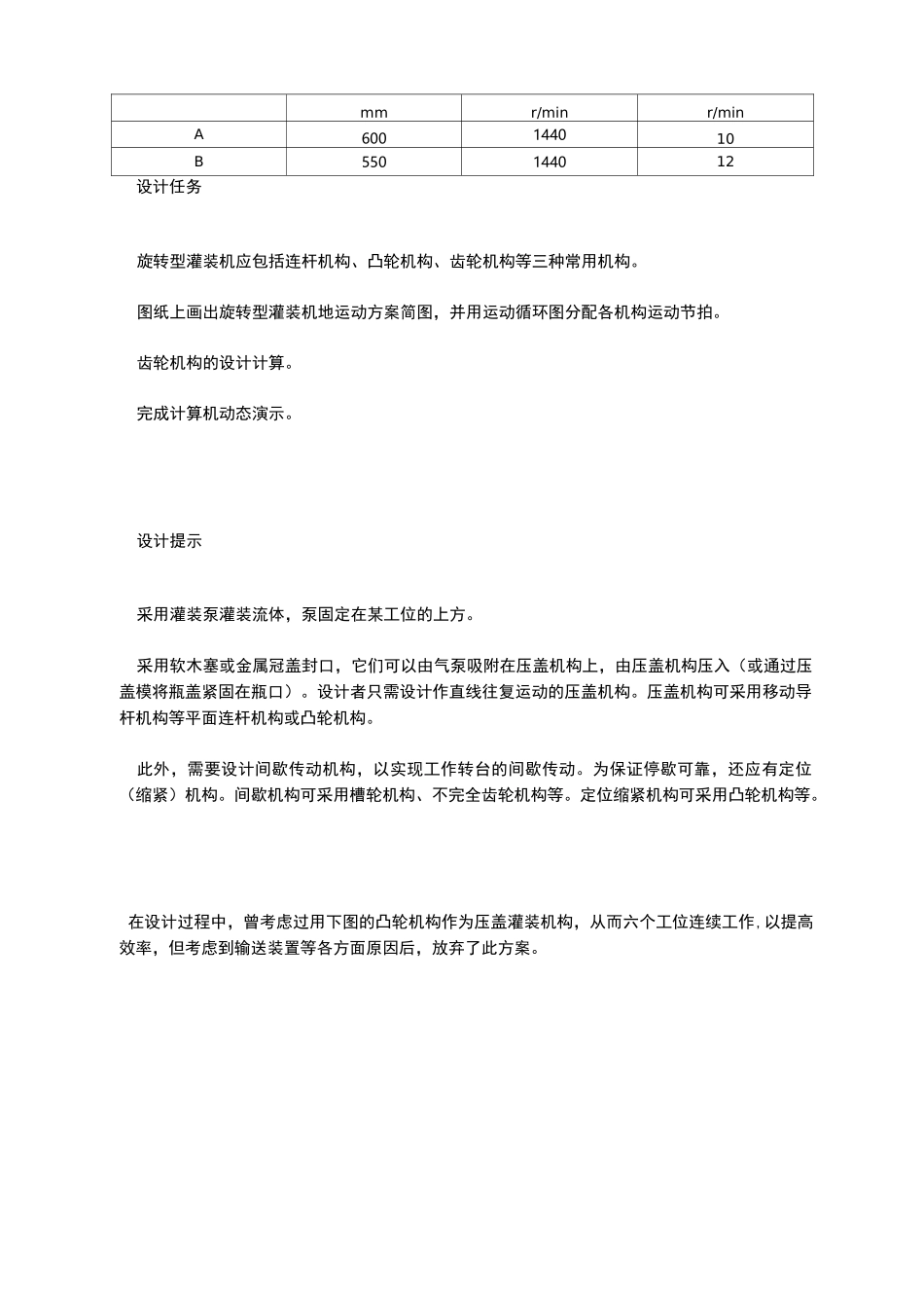 自动灌装机的设计_第3页