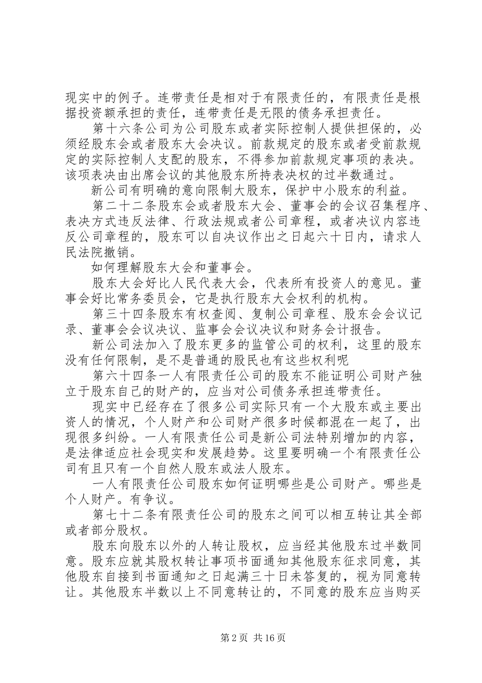 公司法学习总结_第2页