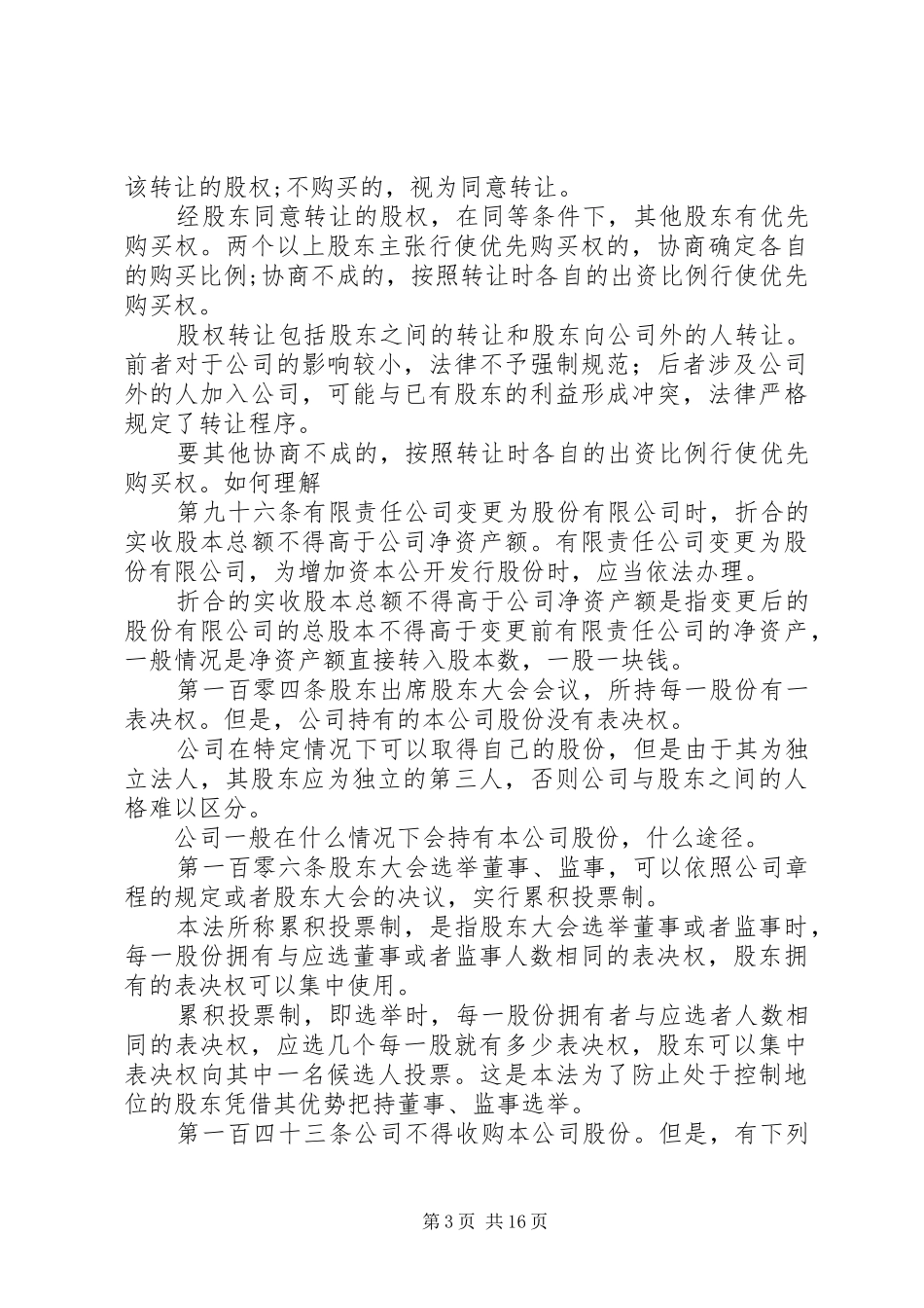 公司法学习总结_第3页