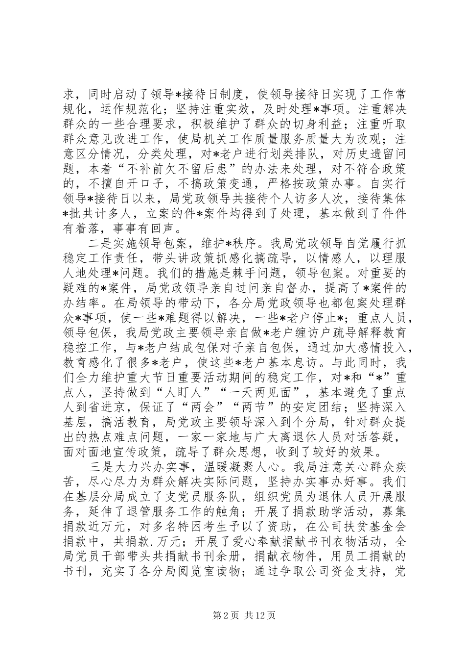XX县区集团社保局年工作总结及下年工作打算_第2页