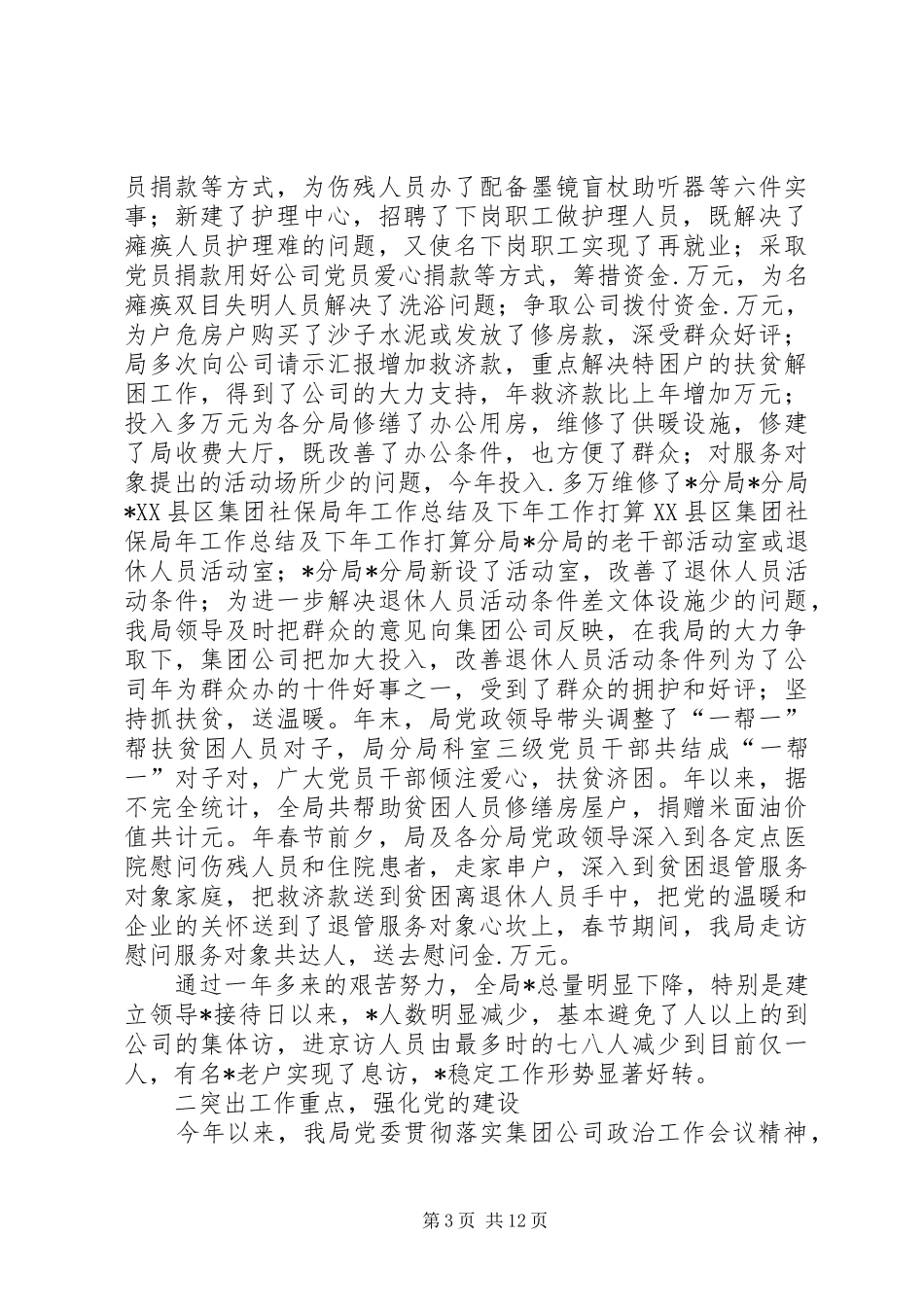 XX县区集团社保局年工作总结及下年工作打算_第3页