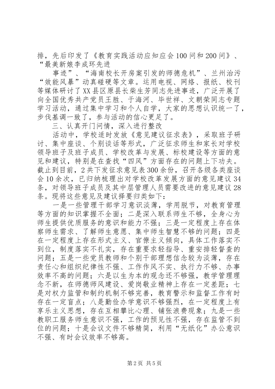 中学教育实践活动总结 (3)_第2页