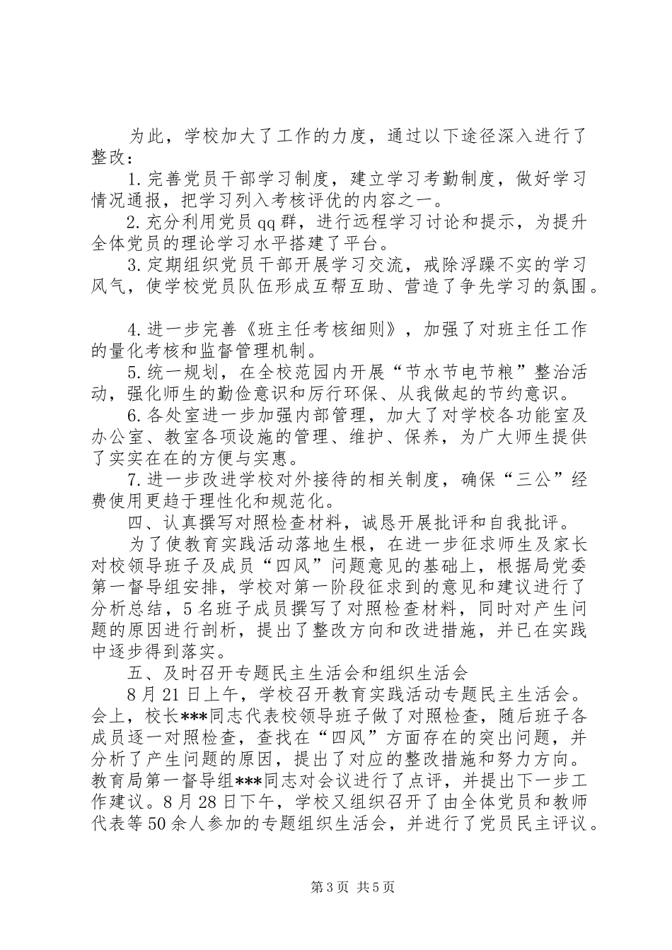 中学教育实践活动总结 (3)_第3页