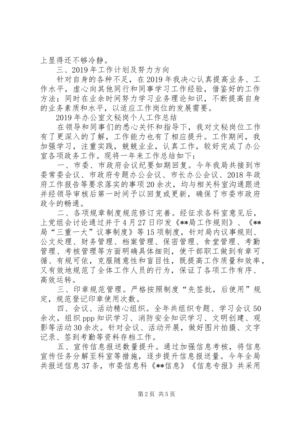 【综合股个人工作总结】综合员个人总结_第2页