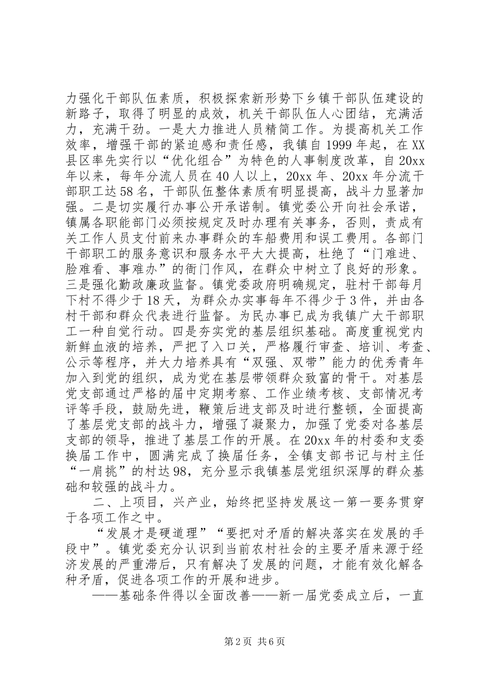 党委任期工作总结 (3)_第2页