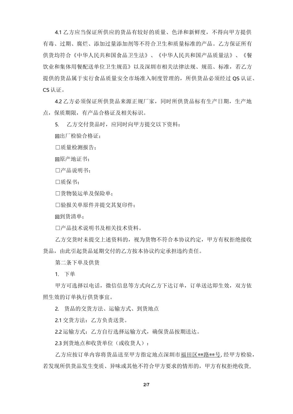 酒水采购合作协议_第2页