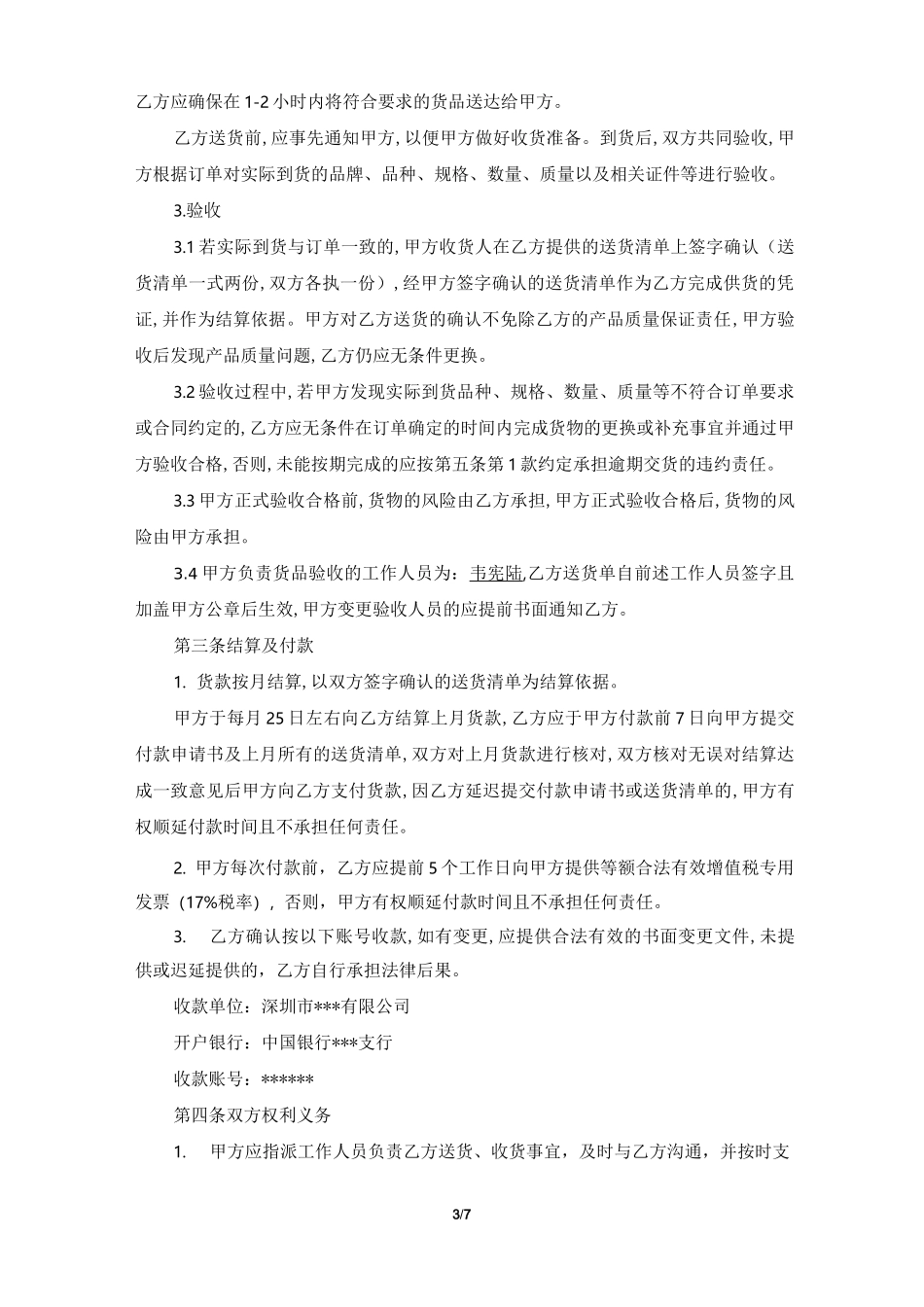 酒水采购合作协议_第3页