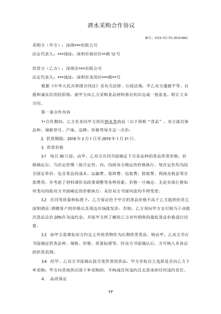 酒水采购合作协议