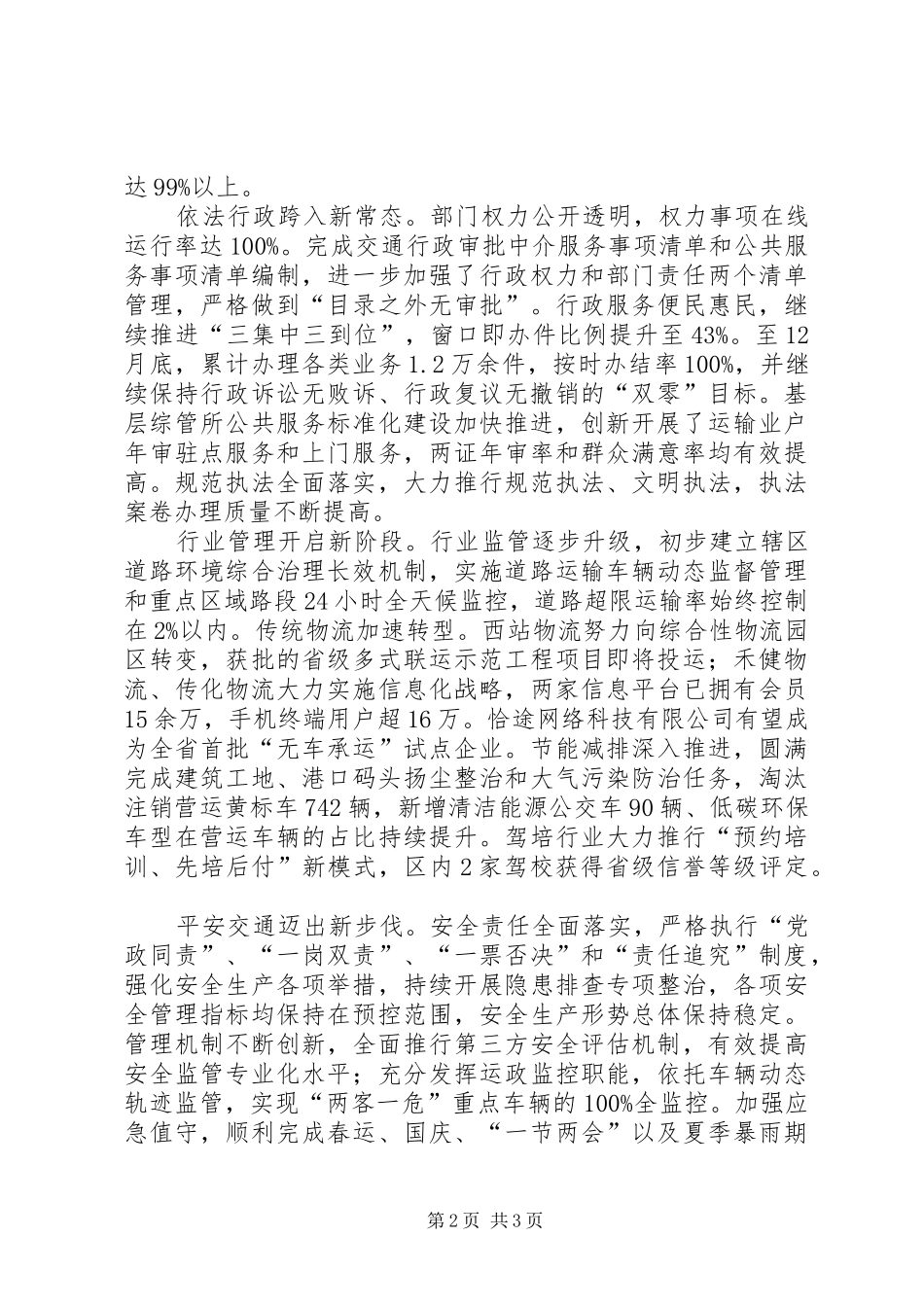 交通运输局工作总结范文 (3)_第2页