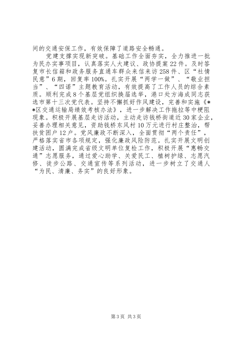 交通运输局工作总结范文 (3)_第3页