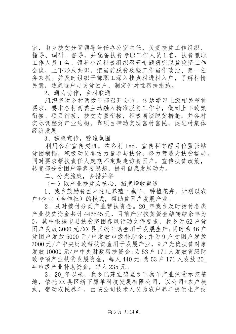 乡镇干部扶贫总结大全_第3页