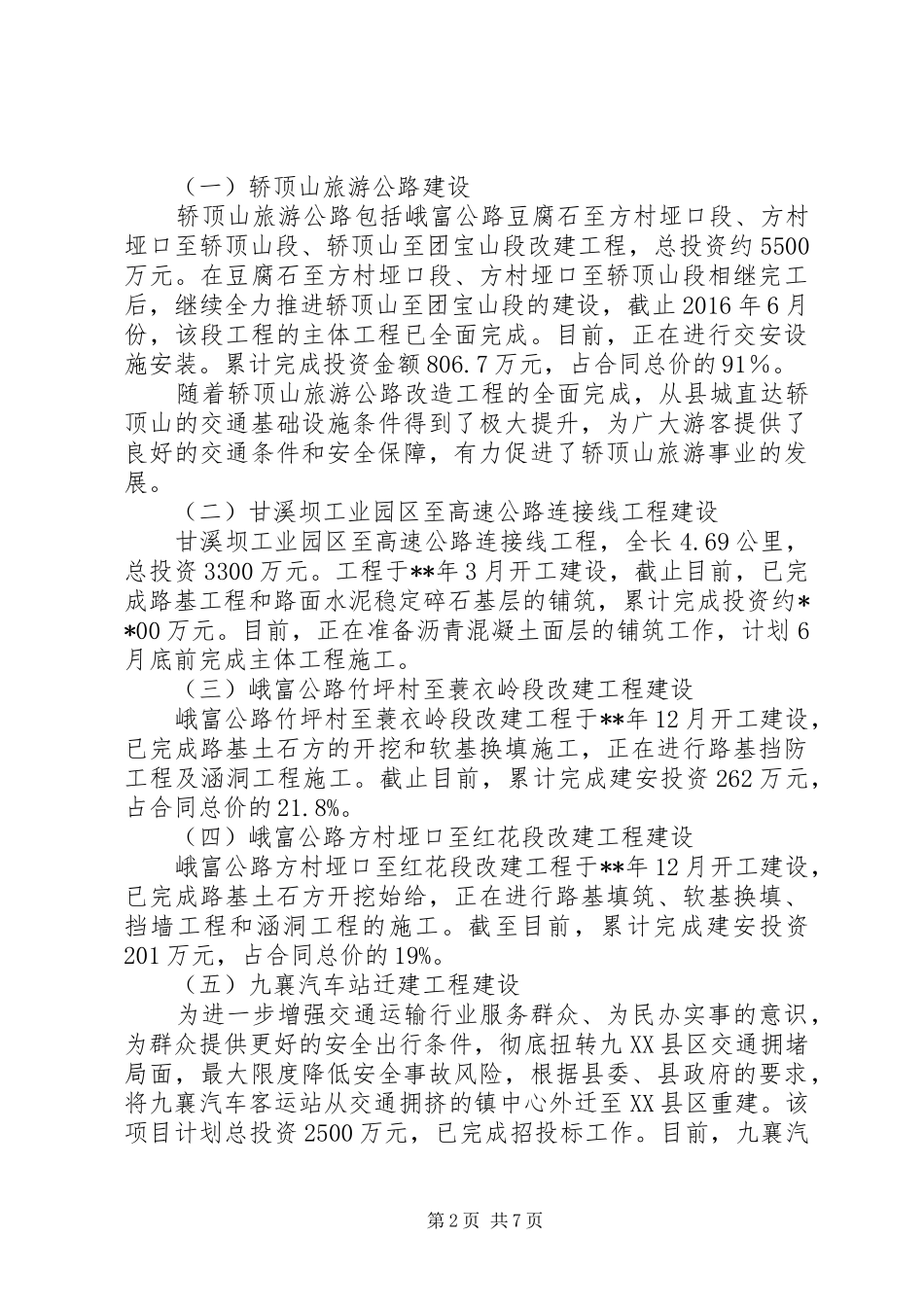 交通运输局XX年半年工作总结_第2页