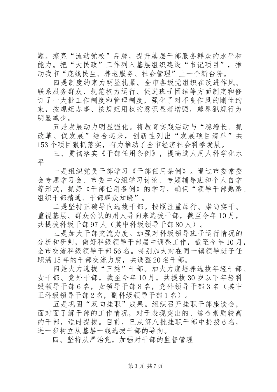 XX年市委组织部机关作风建设工作总结_第3页