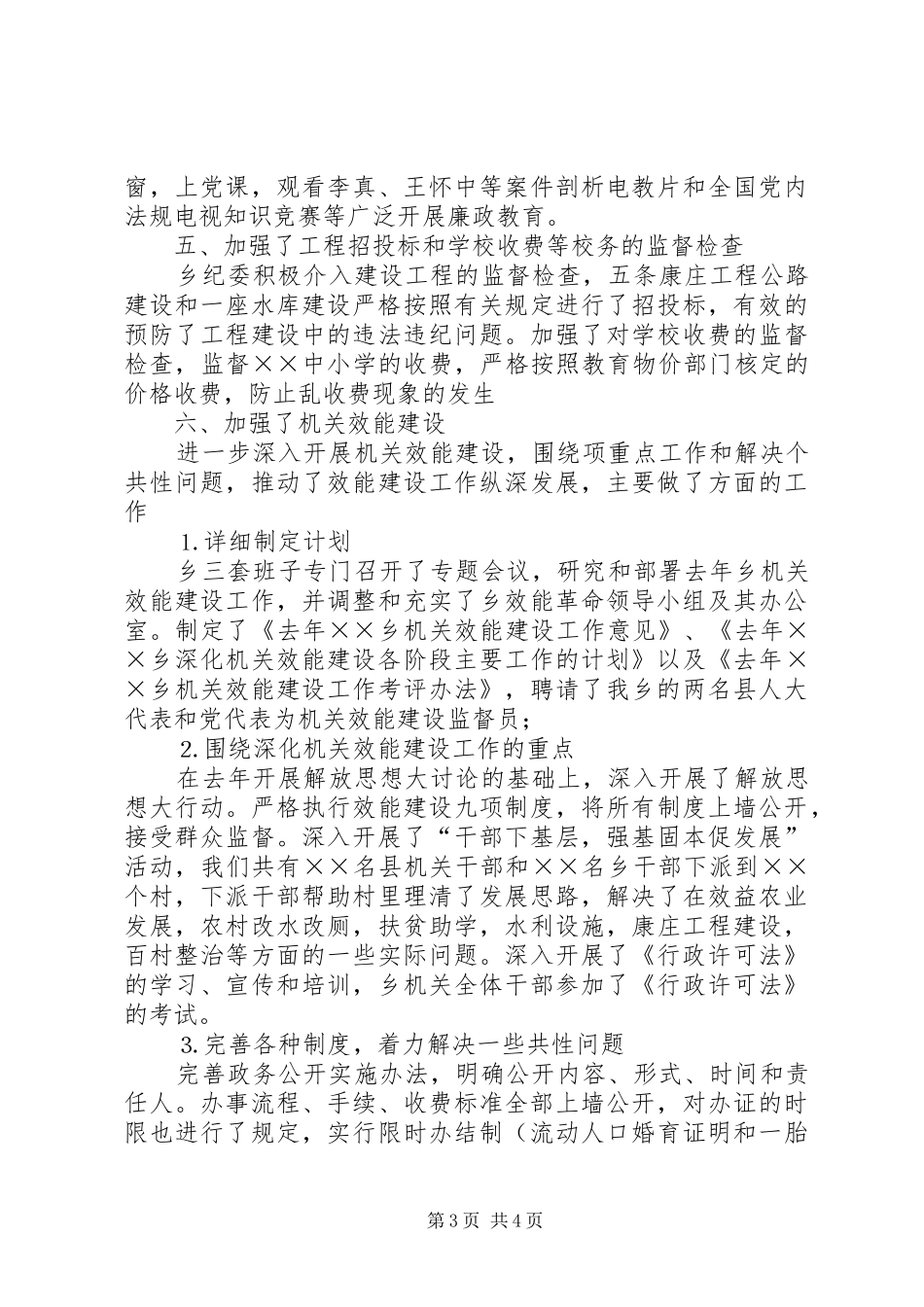 ×乡镇去年落实党风廉政建设责任制及纪检监察工作总结_第3页