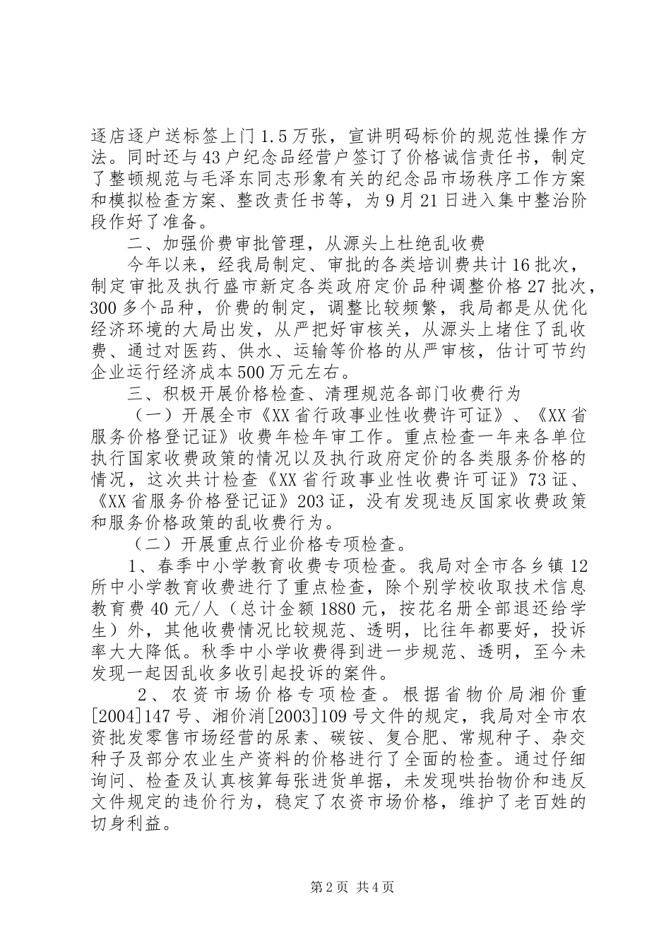 优化经济发展环境工作总结 (15)_第2页