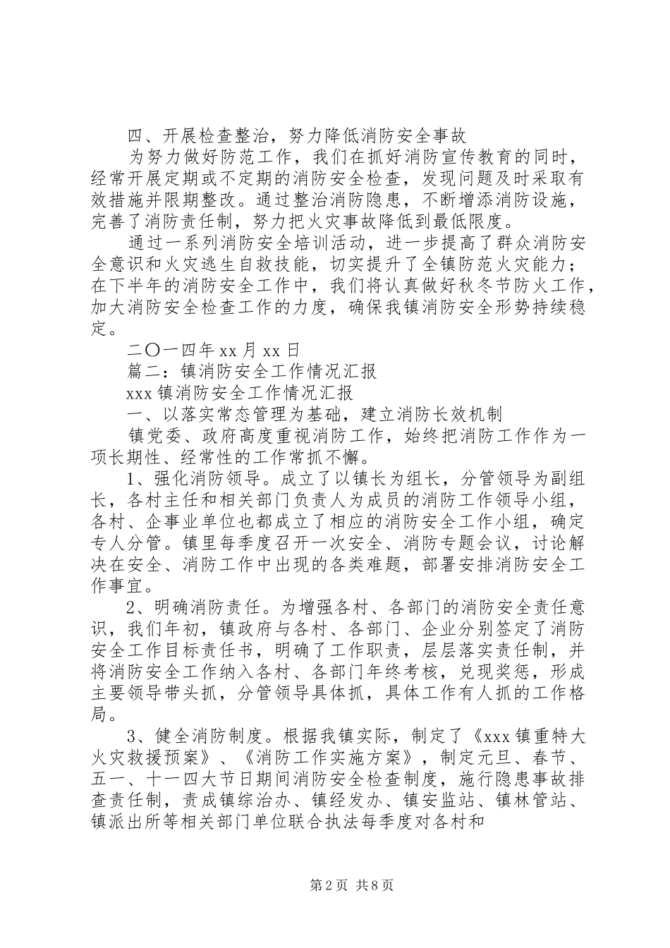 乡镇防火工作总结_第2页