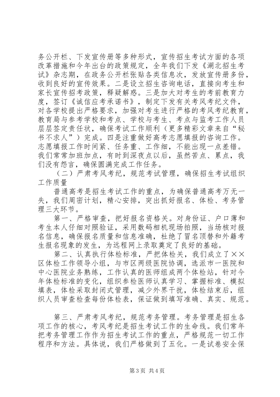 ××年区招生办工作总结_第3页