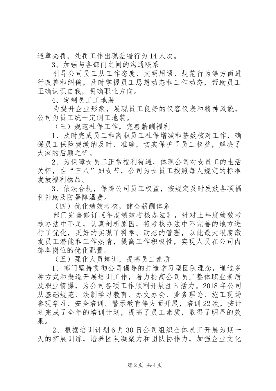 XX年度人力资源部工作总结_第2页