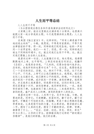 人生而平等总结 (3)