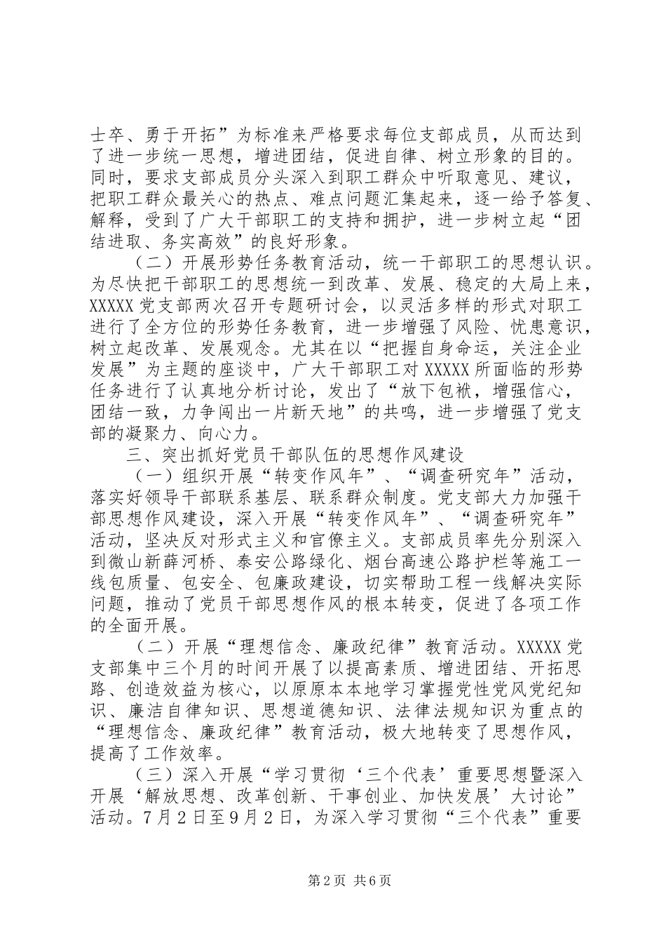 XX年10月公路党支部工作总结_第2页