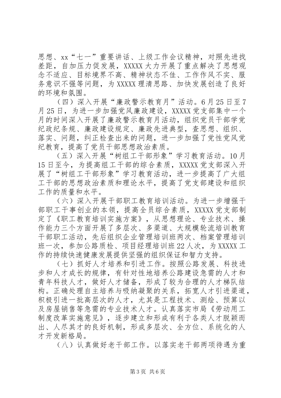 XX年10月公路党支部工作总结_第3页