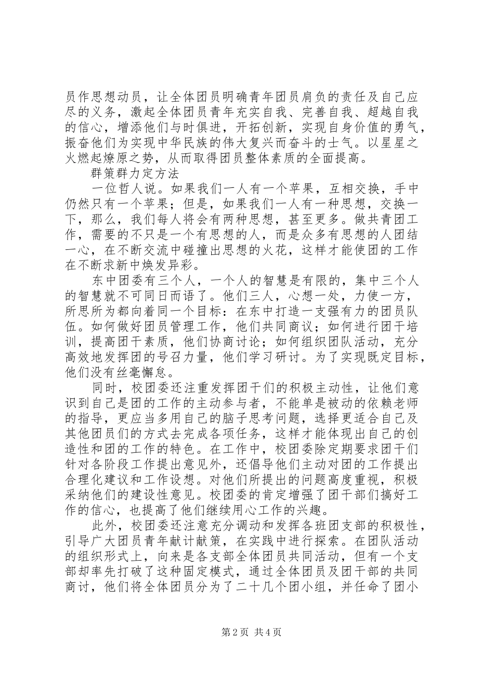 中学团委工作经验总结交流 (11)_第2页