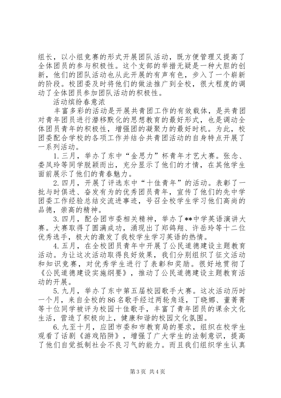 中学团委工作经验总结交流 (11)_第3页