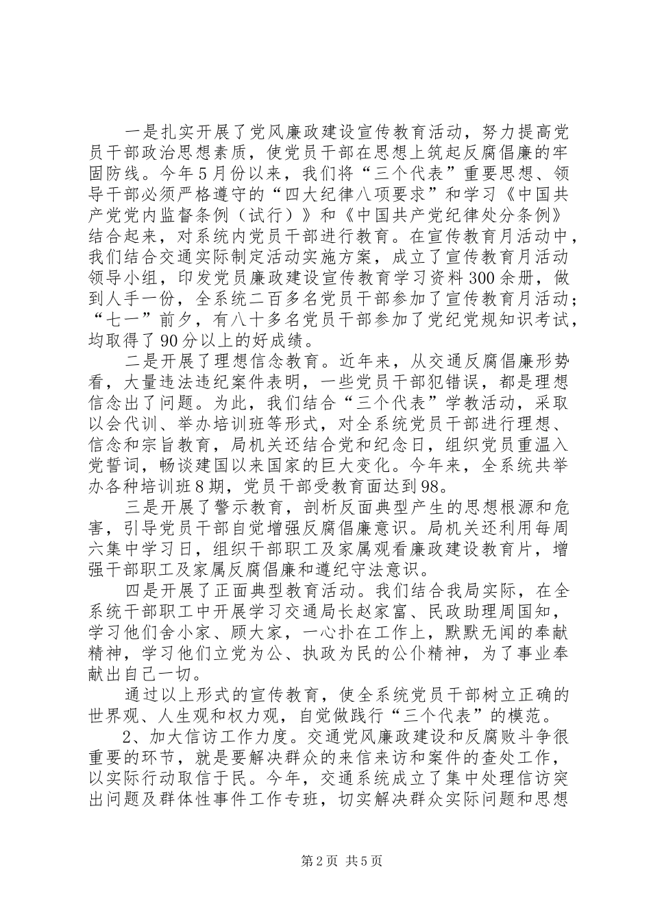 交通系统党风廉政建设工作总结 (3)_第2页