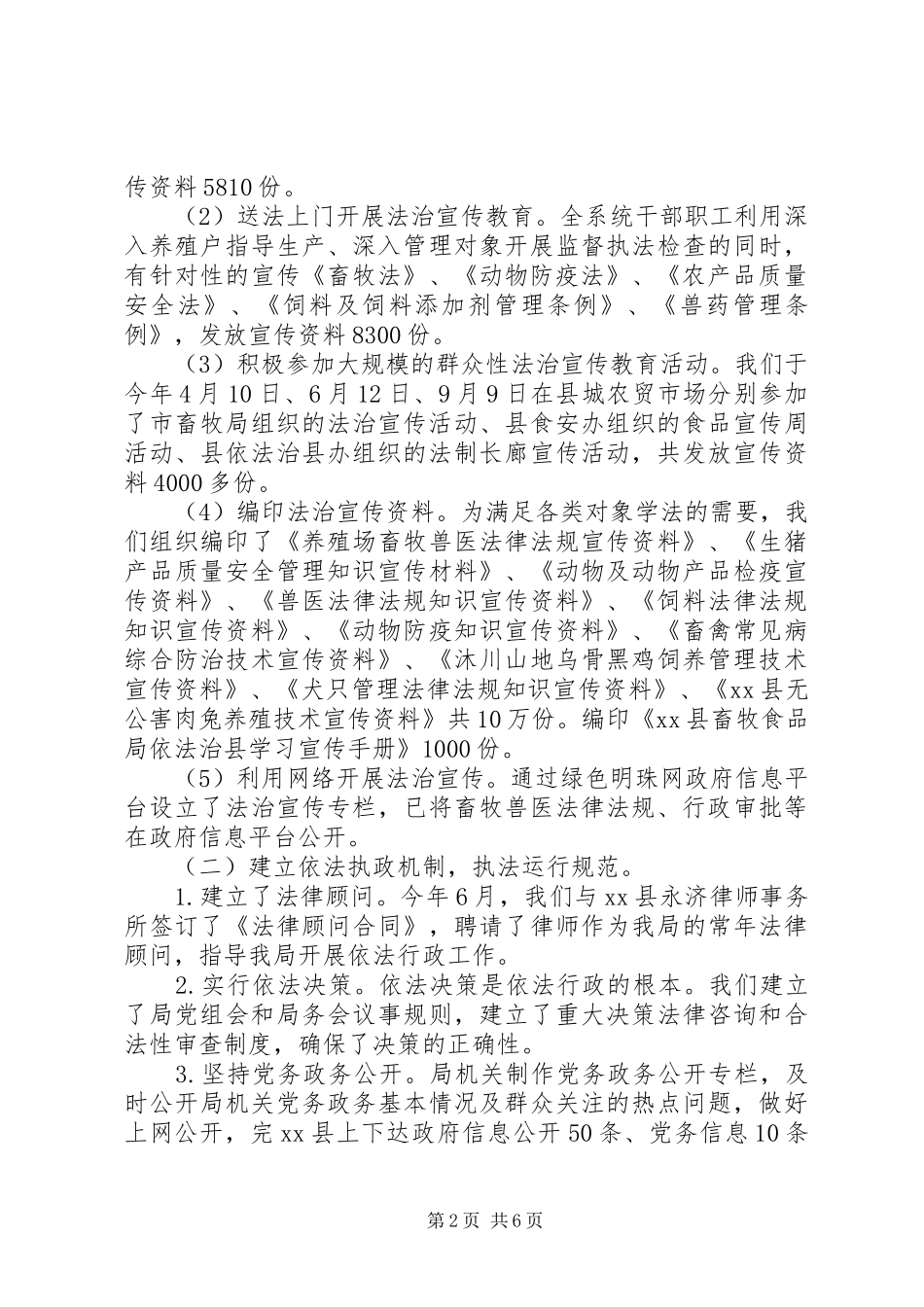 XX年畜牧局依法治理工作总结_第2页