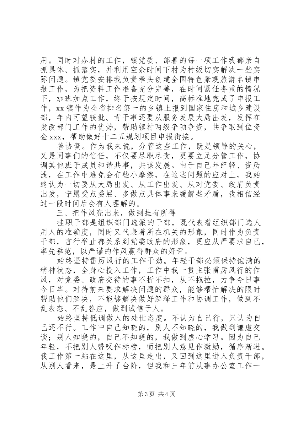 XX年乡镇挂职干部工作总结及心得体会_第3页