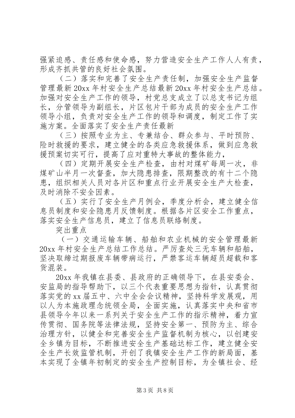 XX年村级安全生产工作总结_第3页