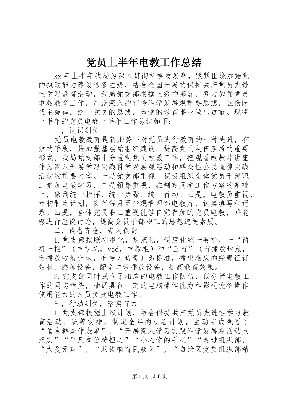 党员上半年电教工作总结_第1页