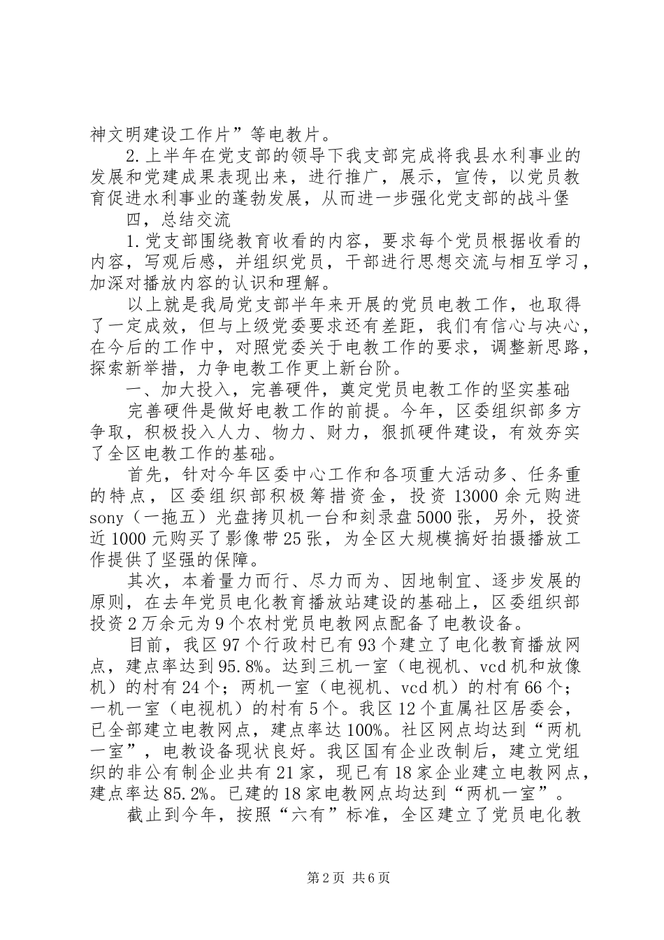 党员上半年电教工作总结_第2页