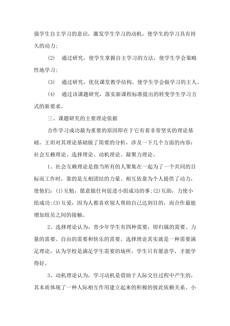 微型课题开题报告模板_第2页