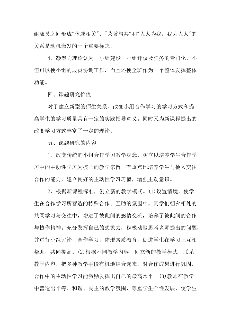 微型课题开题报告模板_第3页