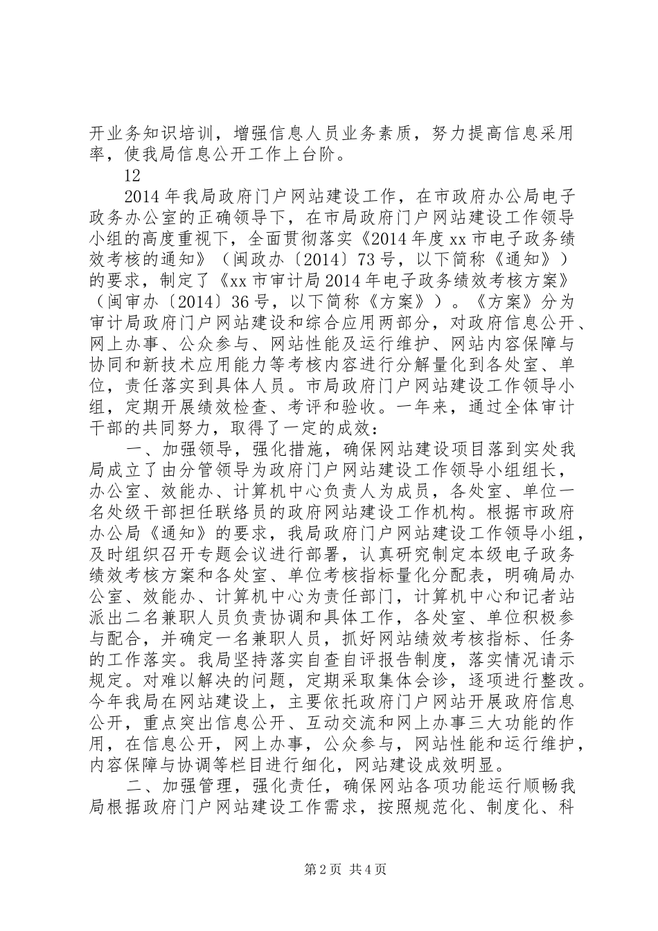 XX年质监局信息公开工作总结 (3)_第2页