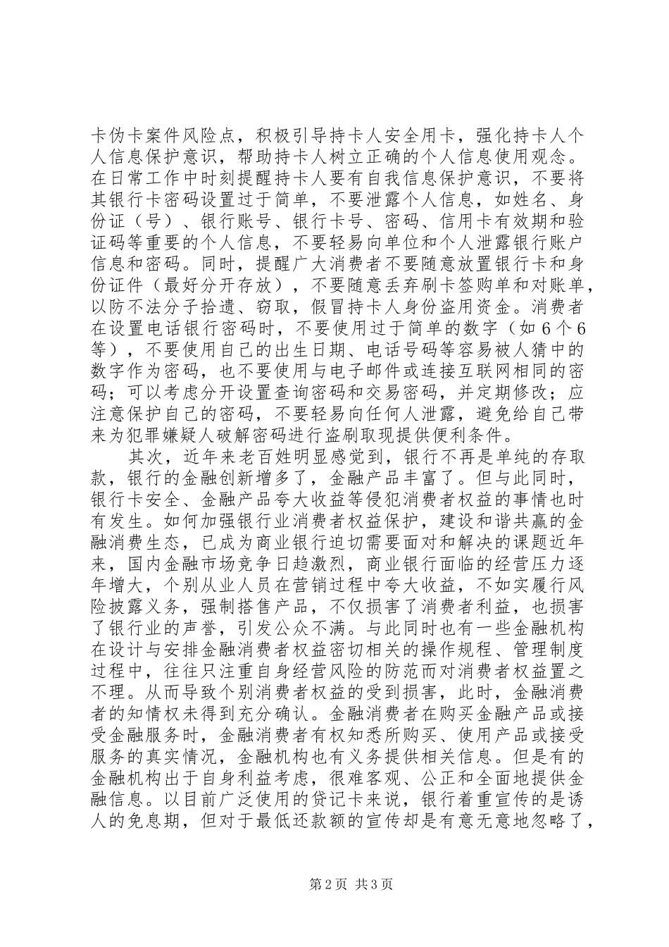 保护金融消费者权益宣传总结 (3)_第2页