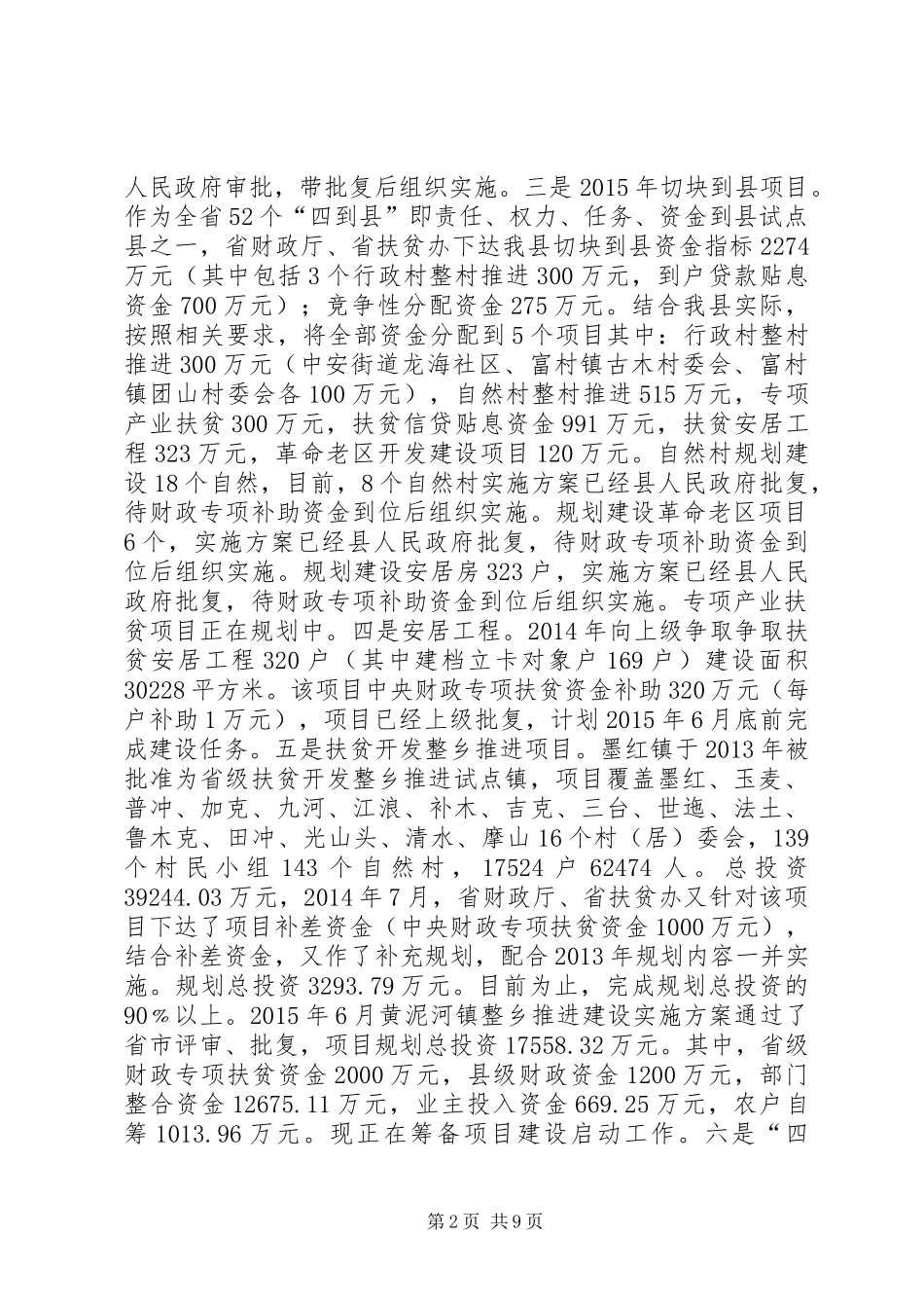 乡镇扶贫办年度工作总结_第2页