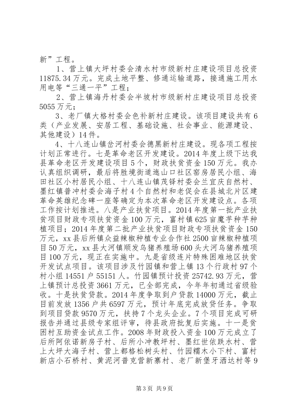 乡镇扶贫办年度工作总结_第3页